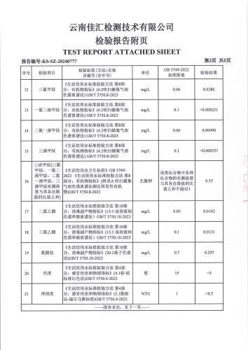 石将军净水厂出厂水2024.7_04
