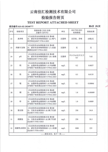 石将军净水厂出厂水2024.7_05