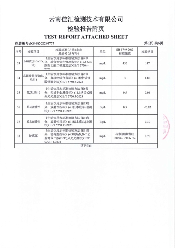 石将军净水厂出厂水2024.7_06