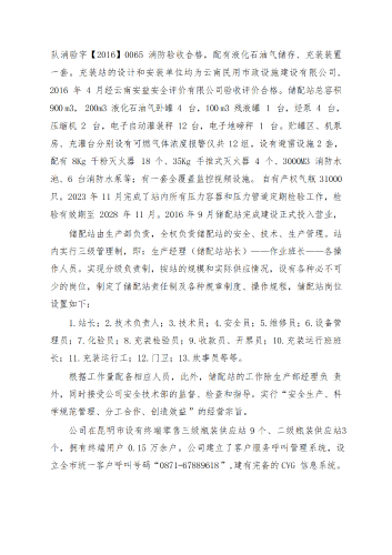 云南大运燃气有限公司（信息公示）(1)_01