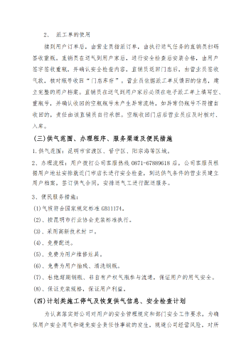 云南大运燃气有限公司（信息公示）(1)_03