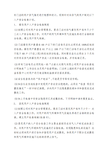 云南大运燃气有限公司（信息公示）(1)_04