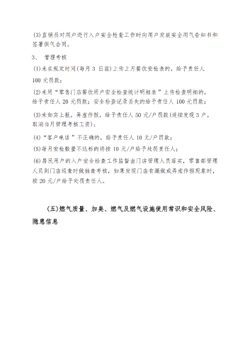 云南大运燃气有限公司（信息公示）(1)_05