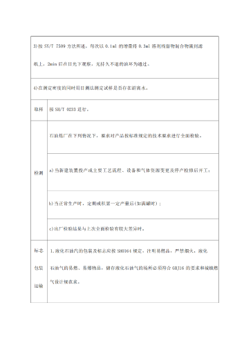 云南大运燃气有限公司（信息公示）(1)_07