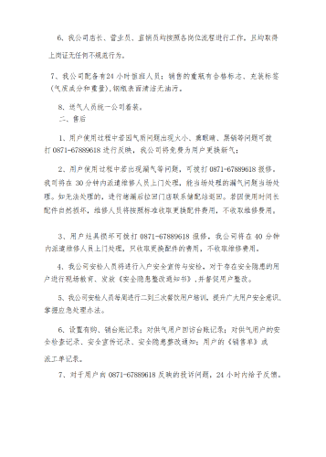 云南大运燃气有限公司（信息公示）(1)_14