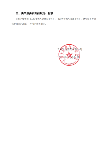 云南大运燃气有限公司（信息公示）(1)_15