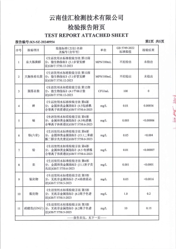 宝峰水厂出厂水2024.8_03