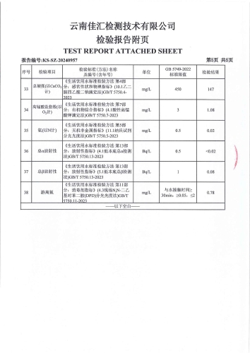 宝峰水厂管网水（宝峰中学）2024.8_06