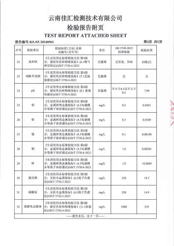 大场新塘管网水（晋城镇政府）2024.8_05
