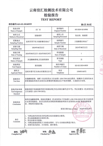 大场新塘自来水厂 出厂水2024.8_02