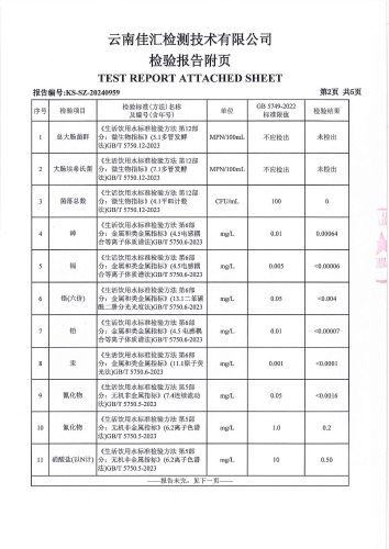 大场新塘自来水厂 出厂水2024.8_03