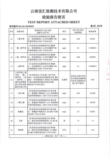 大场新塘自来水厂 出厂水2024.8_04