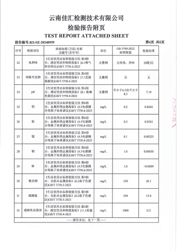 大场新塘自来水厂 出厂水2024.8_05