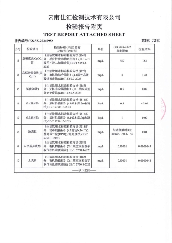 大场新塘自来水厂 出厂水2024.8_06