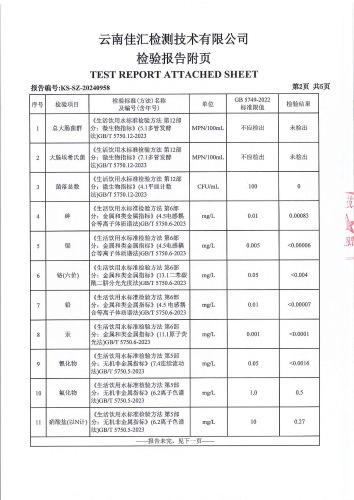 石将军净水厂 出厂水2024.8_03