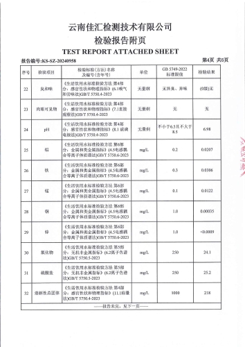 石将军净水厂 出厂水2024.8_05