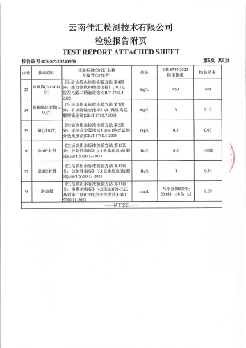 石将军净水厂 出厂水2024.8_06