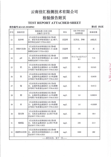 石将军净水厂管网水（上蒜第二小学）2024.8_05