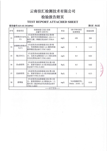石将军净水厂管网水（上蒜第二小学）2024.8_06