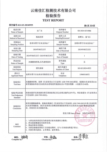 双龙净水厂出厂水2024.8_02
