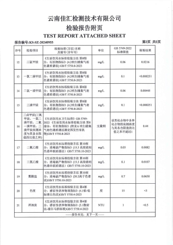 双龙净水厂出厂水2024.8_04