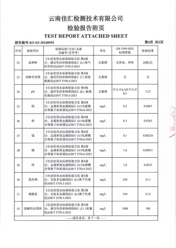 双龙净水厂出厂水2024.8_05