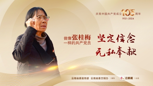 张桂梅