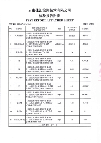 宝峰水厂管网水（宝峰中学）2024.9_03