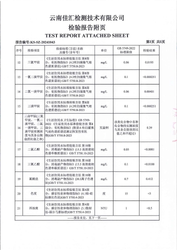 宝峰水厂管网水（宝峰中学）2024.9_04