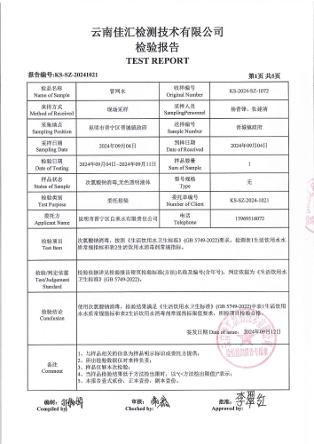 大场新塘净水厂管网水（晋城镇政府）2024.9_02