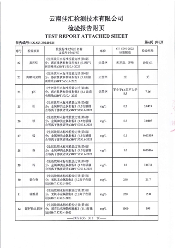 大场新塘净水厂管网水（晋城镇政府）2024.9_05