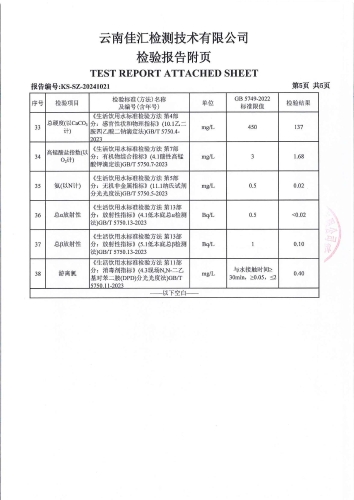 大场新塘净水厂管网水（晋城镇政府）2024.9_06