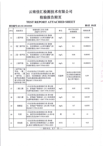 大场新塘自来水厂 出厂水2024.9_04