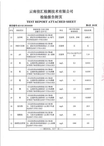 大场新塘自来水厂 出厂水2024.9_05