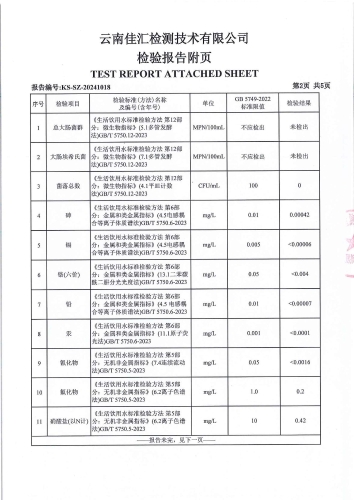 二街水厂管网水（二街镇政府）2024.9_03