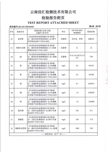 二街水厂管网水（二街镇政府）2024.9_05