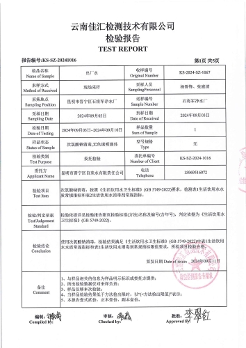 石将军净水厂 出厂水2024.9_02