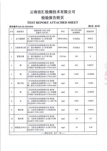 石将军净水厂 出厂水2024.9_03