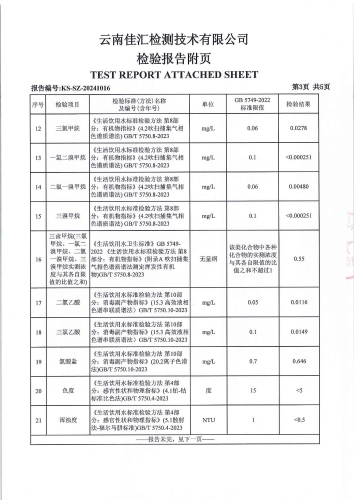 石将军净水厂 出厂水2024.9_04