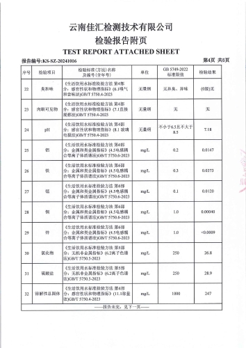 石将军净水厂 出厂水2024.9_05