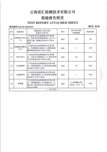 石将军净水厂 出厂水2024.9_06