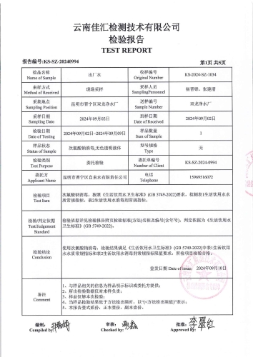 双龙净水厂 出厂水2024.9_02