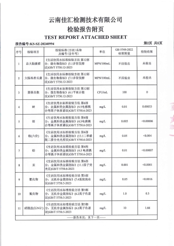 双龙净水厂 出厂水2024.9_03