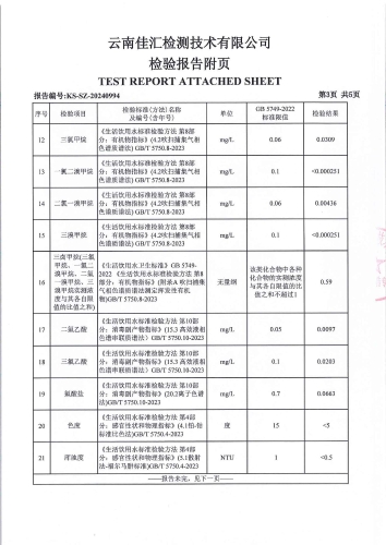 双龙净水厂 出厂水2024.9_04