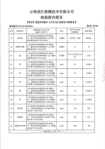 双龙净水厂 出厂水2024.9_05