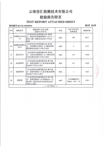 双龙净水厂 出厂水2024.9_06