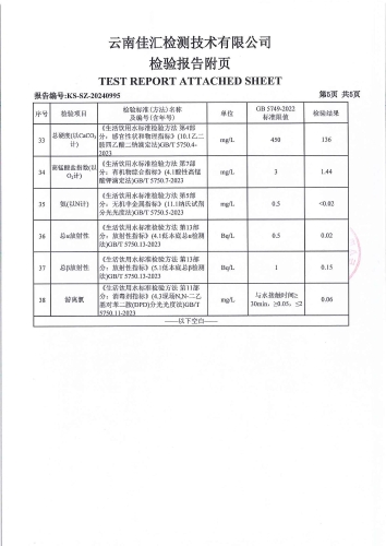 双龙净水厂管网水（ 磷都花园 ）2024.9_06