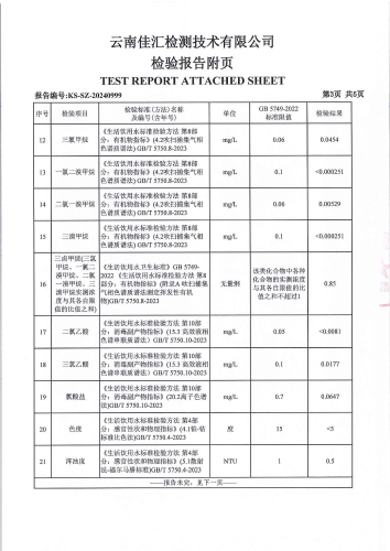 双龙净水厂管网水（警苑小区）2024.9_04