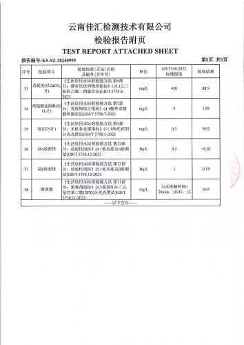 双龙净水厂管网水（警苑小区）2024.9_06