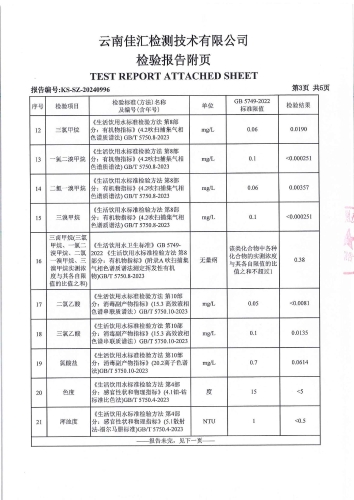 双龙净水厂管网水（昆阳第一小学）2024.9_04